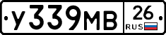 У339МВ26 - 