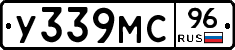 У339МС96 - 