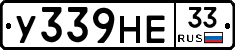 У339НЕ33 - 