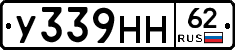 У339НН62 - 