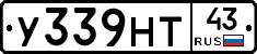 У339НТ43 - 