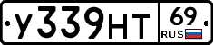 У339НТ69 - 