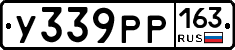 У339РР163 - 