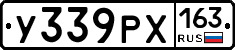 У339РХ163 - 