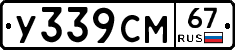 У339СМ67 - 
