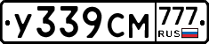 У339СМ777 - 