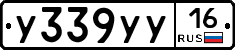У339УУ16 - 