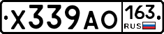 Х339АО163 - 