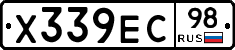 Х339ЕС98 - 