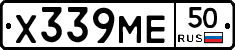 Х339МЕ50 - 