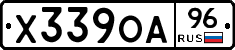 Х339ОА96 - 