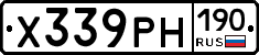 Х339РН190 - 