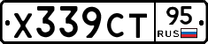 Х339СТ95 - 