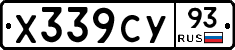 Х339СУ93 - 