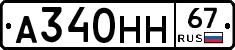 А340НН67 - 