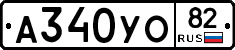 А340УО82 - 