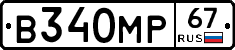 В340МР67 - 
