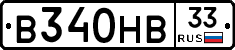 В340НВ33 - 