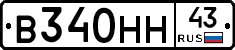 В340НН43 - 