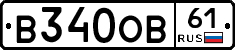 В340ОВ61 - 