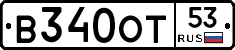 В340ОТ53 - 