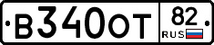 В340ОТ82 - 