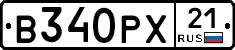 В340РХ21 - 