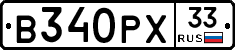 В340РХ33 - 