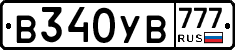 В340УВ777 - 