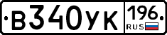 В340УК196 - 