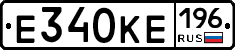 Е340КЕ196 - 