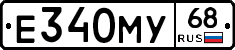Е340МУ68 - 