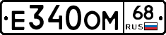 Е340ОМ68 - 