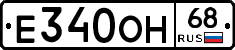 Е340ОН68 - 