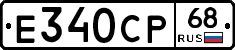 Е340СР68 - 