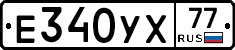 Е340УХ77 - 