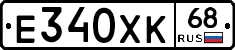 Е340ХК68 - 