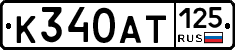 К340АТ125 - 