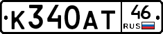 К340АТ46 - 