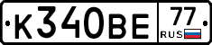 К340ВЕ77 - 