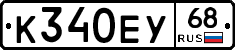 К340ЕУ68 - 