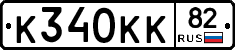 К340КК82 - 
