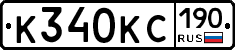 К340КС190 - 