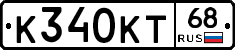 К340КТ68 - 