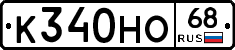 К340НО68 - 