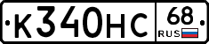 К340НС68 - 