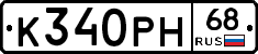 К340РН68 - 