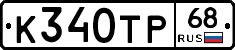 К340ТР68 - 