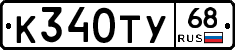 К340ТУ68 - 