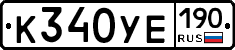 К340УЕ190 - 
